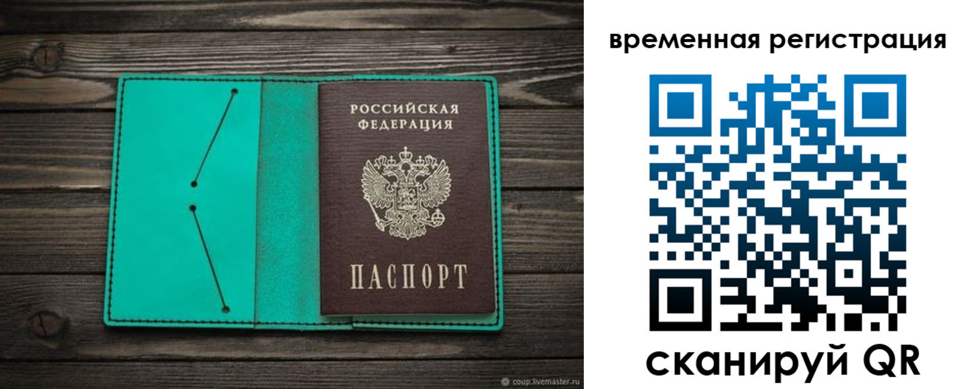 временная регистрация адрес в Приморско-Ахтарске