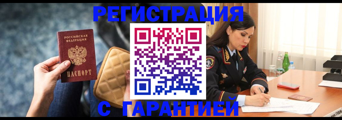 прописка законно в Приморско-Ахтарске