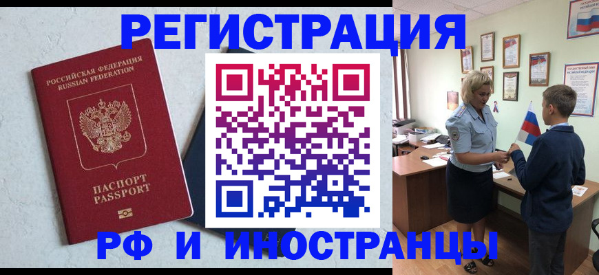 купить прописку в Приморско-Ахтарске