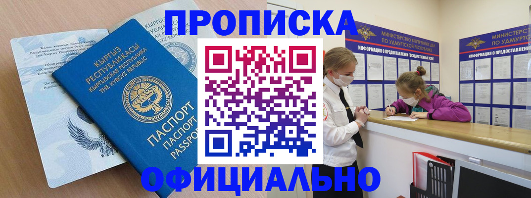 прописка для работы в Приморско-Ахтарске